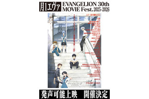 応援＆サイリウムOK！『ヱヴァンゲリヲン新劇場版：序』発声可能上映開催へ「月1エヴァ EVANGELION 30th MOVIE Fest.2025-2026」 画像