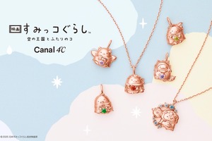 映画『すみっコぐらし』ジュエリーコレクションが登場！受注限定で販売受付中 画像