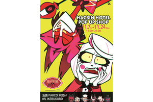異色のブラックコメディアニメ「ハズビン・ホテルへようこそ」POP UP SHOP開催 画像