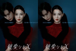 “今年最も衝撃的な話題作”『親愛なるX』Disney+にて11月6日より配信開始！ 画像