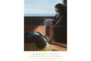 イマジナリーライン