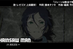 レゼのロシア語歌唱シーン公開　劇場版『チェンソーマン レゼ篇』 画像