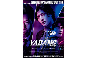カン・ハヌル×ユ・ヘジン×パク・ヘジュンの大ヒットノワール『YADANG／ヤダン』1月9日公開　予告編解禁 画像
