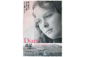 ⽇記 ⼦供たちへ