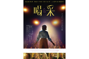 ジェシカ・ラング、キャリア終焉の危機に直面した大女優を体現『喝采』1月公開決定 画像