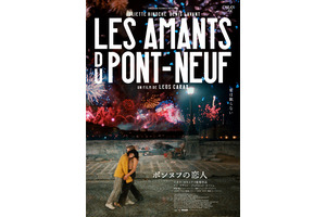 花火と爆竹が2人の愛を祝福！『ポンヌフの恋人』伝説的シーン収めた予告編解禁 画像