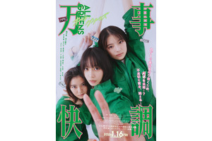 万事快調<オール・グリーンズ>