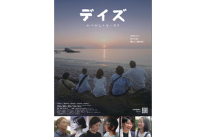 デイズ～かけがえのない日々～