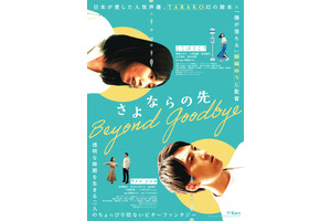“ちびまる子ちゃん”声優・TARAKOが遺した幻の脚本を映像化『さよならの先』12月12日公開　予告映像解禁 画像