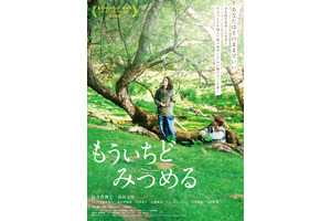 もういちどみつめる