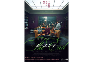 THE END（ジ・エンド）