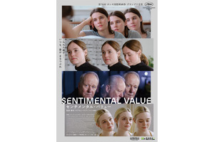 こじれた父娘の物語に、カンヌが19分間の喝采『センチメンタル・バリュー』2月公開　特報映像も 画像