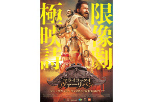 『ジャッリカットゥ 牛の怒り』監督作『マライコッタイ・ヴァーリバン』1月17日公開決定 画像