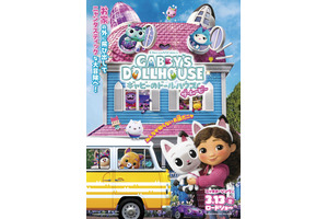 ギャビーのドールハウス ザ・ムービー