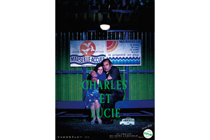 シャルルとリュシー