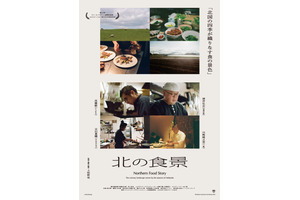 北の食景