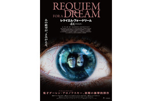 レクイエム・フォー・ドリーム 4Kリマスター