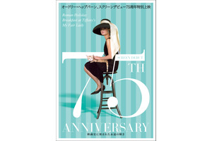 オードリー・ヘップバーン～映画史に刻まれた永遠の輝き～