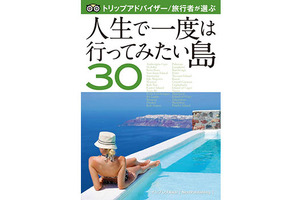 “人生で一度は行ってみたい島”　電子書籍 画像