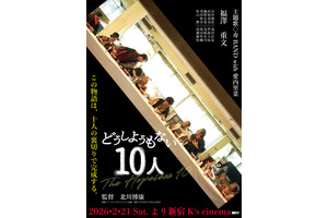 どうしようもない10⼈