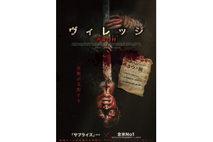 “音＝即死”声帯を失ったヒロインが逃げるサバイバル村ホラー『ヴィレッジ 声帯切村（コエキリムラ）』1月2日公開決定 画像