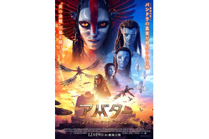 アバター：ファイヤー・アンド・アッシュ