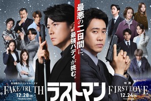 『映画ラストマン 』SPドラマ「ラストマン－全盲の捜査官－ FAKE／TRUTH」合同トレーラー公開 画像