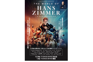 ワールド・オブ・ハンス・ジマー：新次元へ