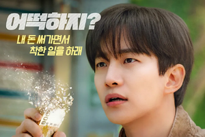 新感覚ヒーロー物語の予感！ジュノ主演Netflix新作『CASHERO』が12月26日配信決定！ 画像