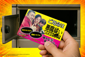 マ・ドンソク＆ソヒョンが、思わず電話かけたくなる特製“冷マ”に『悪魔祓い株式会社』入場者プレゼント決定 画像