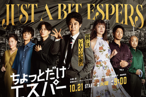 「めっちゃアナログ」「マジの静電気」大泉洋＆北村匠海らの髪が…エスパーメイキング公開「ちょっとだけエスパー」 画像