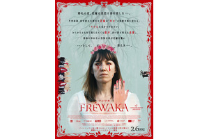 FRÉWAKA／フレワカ