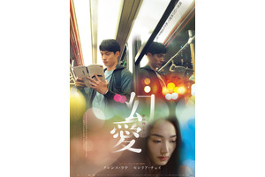 幻愛 夢の向こうに