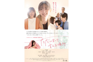 ただいまって言える場所