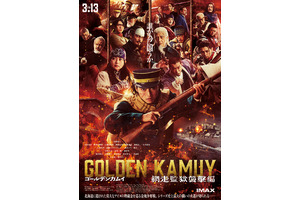 ゴールデンカムイ 網走監獄襲撃編