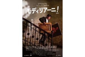 芸術家モディリアーニ、人生を変える激動の3日間 ジョニー・デップ監督作『モディリアーニ！』日本版ポスター＆予告編 画像