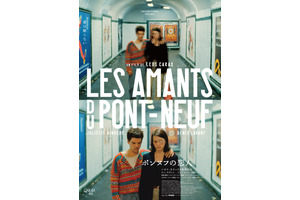 ポンヌフの恋人 4Kレストア版