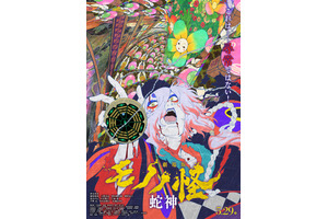 新キャストに沢城みゆき『劇場版モノノ怪 第三章 蛇神』予告第一弾解禁 公開日は5月29日に 画像