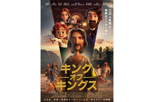 キング・オブ・キングス（2026）
