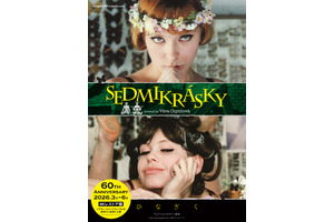 ひなぎく 4Kレストア版