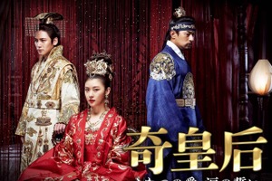 ハ・ジウォン、チュ・ジンモ、チ・チャンウク共演の本格派時代劇『奇皇后』が日テレで12月16日スタート！ 画像