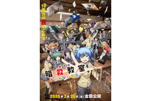 劇場版「暗殺教室」みんなの時間