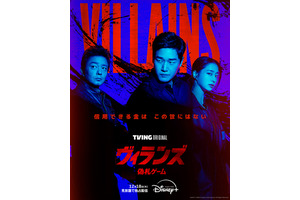 悪人たちが超高精度の偽札を狙う！ユ・ジテ主演「ヴィランズ 偽札ゲーム」予告編　12月18日配信開始 画像
