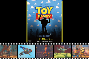 心を揺さぶる特別な音楽体験を「トイ・ストーリー シネマ・コンサート 2026」3月7日開催 画像