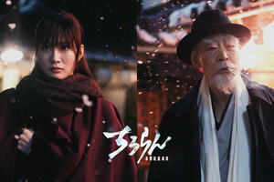 生見愛瑠＆柄本明も出演へ「ちるらん 新撰組鎮魂歌」映像公開 画像