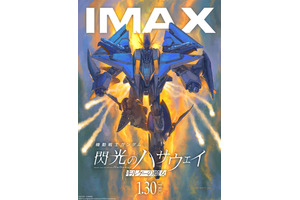 『機動戦士ガンダム 閃光のハサウェイ キルケーの魔女』本予告 IMAX61スクリーンで同時上映決定 画像
