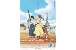 パリに咲くエトワール