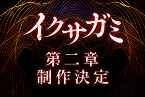 Netflixシリーズ「イクサガミ」シーズン2制作決定！岡田准一「よりエネルギッシュな活劇を目指して」 画像