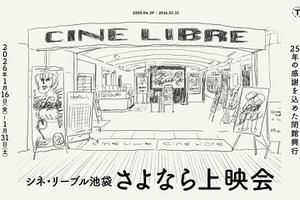 「シネ・リーブル池袋 さよなら上映会」開催決定　閉館日はインド映画『マスター 先生が来る！』をマサラ上映 画像