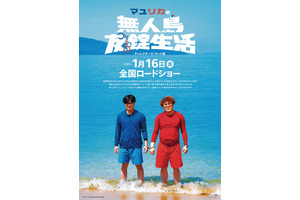 『マユリカの無人島友錠生活』ディレクターズ・カット版が2026年1月公開決定 画像